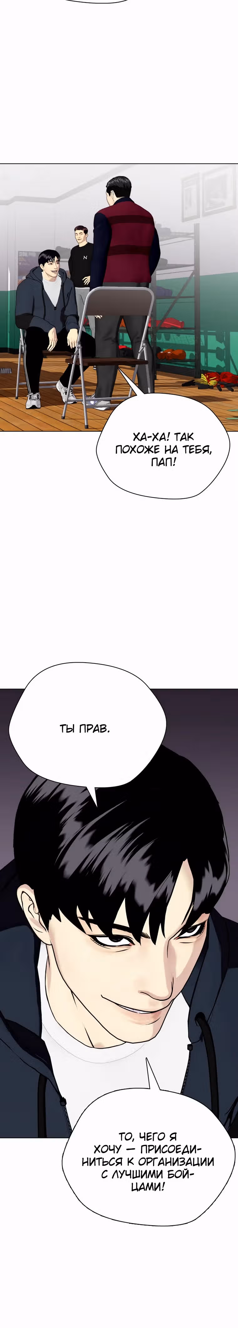 Тот, над кем издеваются, слишком хорош в борьбе — Том 1 · Глава 58, страница 21