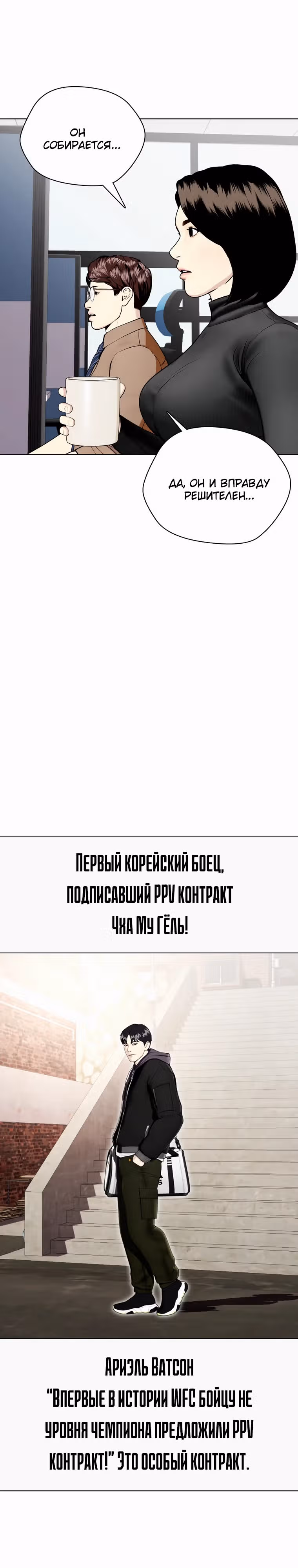 Тот, над кем издеваются, слишком хорош в борьбе — Том 1 · Глава 58, страница 27
