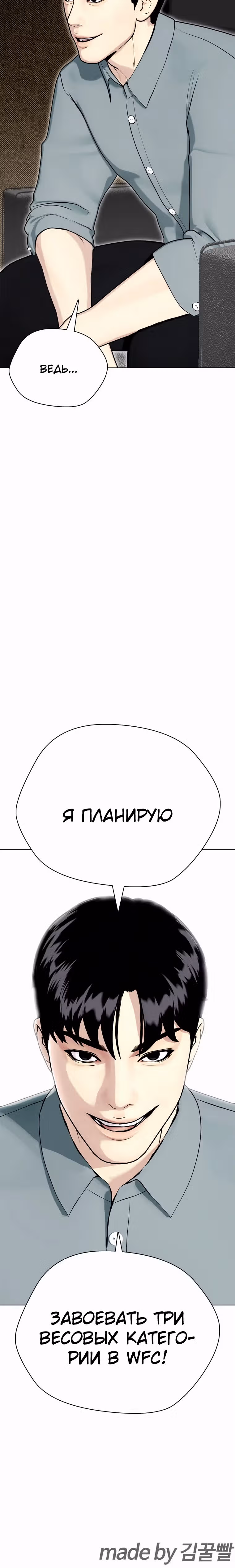 Тот, над кем издеваются, слишком хорош в борьбе — Том 1 · Глава 58, страница 40