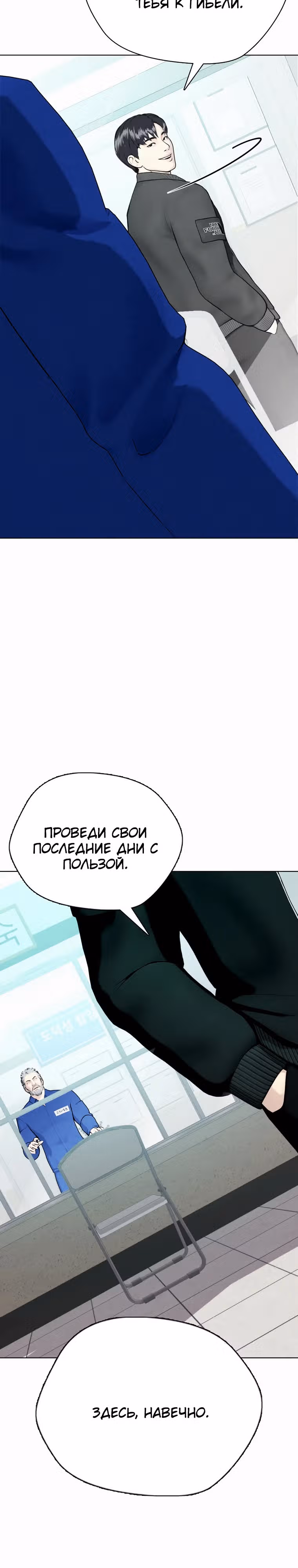 Тот, над кем издеваются, слишком хорош в борьбе — Том 1 · Глава 58, страница 9