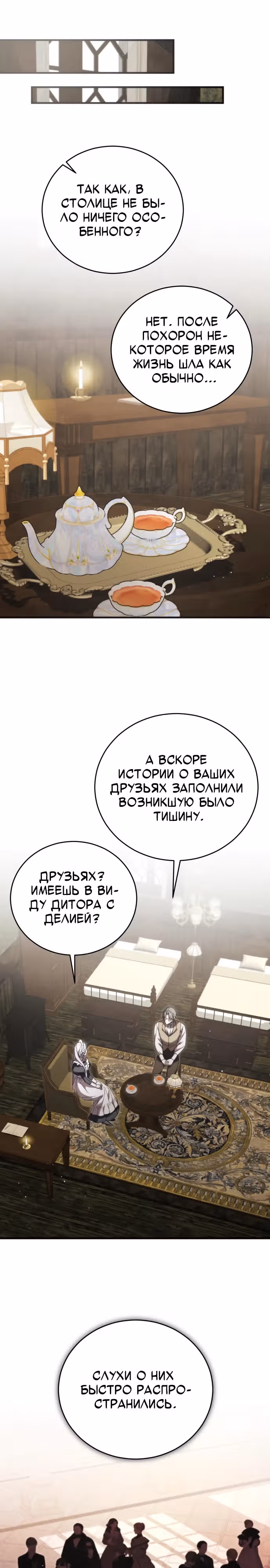 Почему вы так одержимы мной, даже после моей смерти? — Том 1 · Глава 17, страница 17