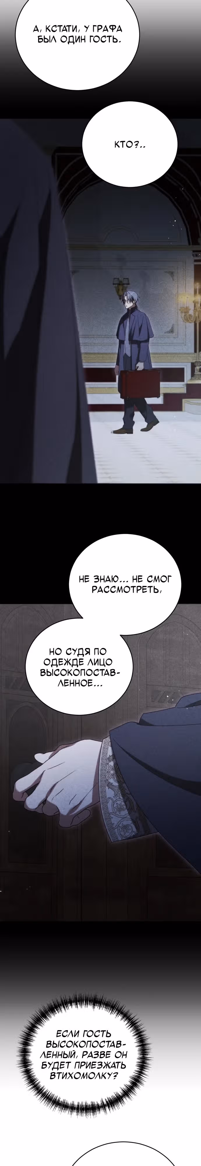 Почему вы так одержимы мной, даже после моей смерти? — Том 1 · Глава 17, страница 20
