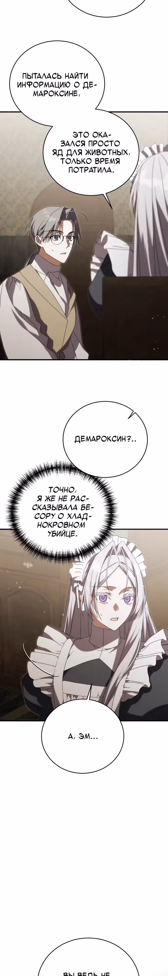 Почему вы так одержимы мной, даже после моей смерти? — Том 1 · Глава 17, страница 22