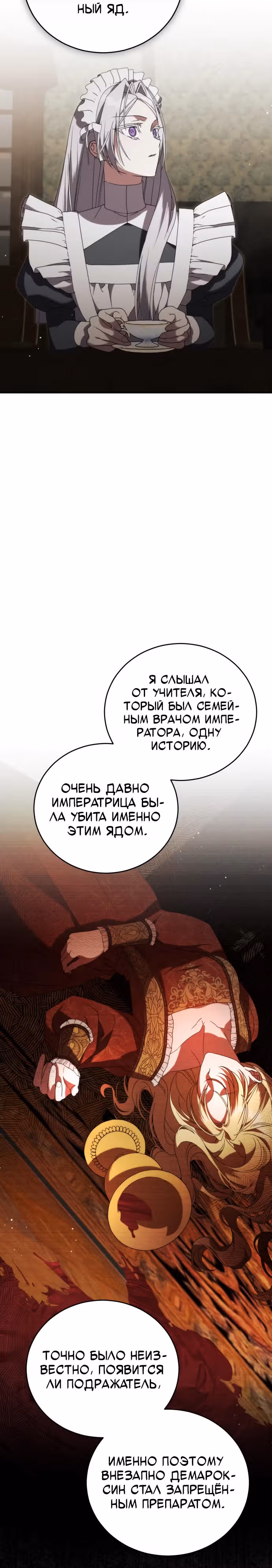 Почему вы так одержимы мной, даже после моей смерти? — Том 1 · Глава 17, страница 24