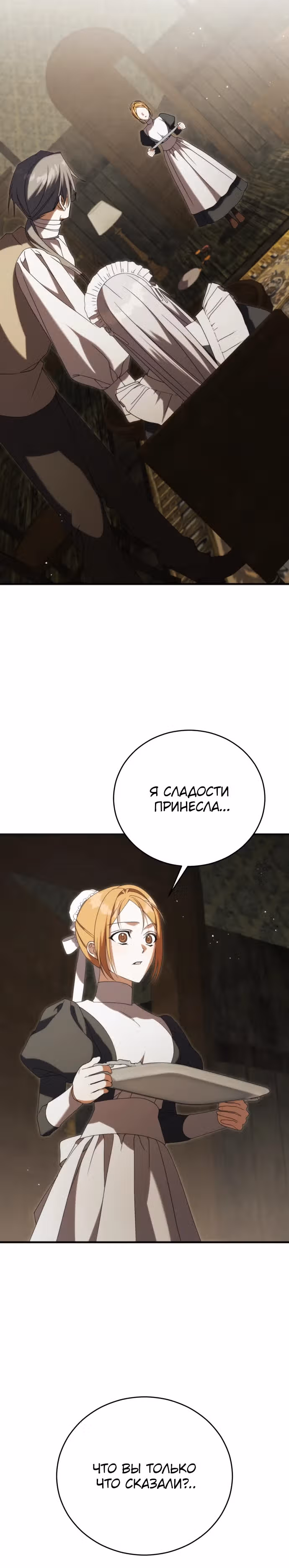 Почему вы так одержимы мной, даже после моей смерти? — Том 1 · Глава 17, страница 30