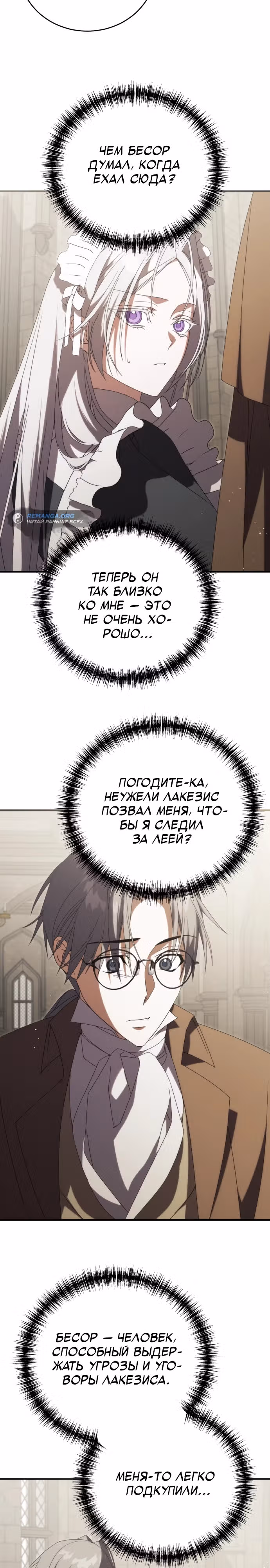 Почему вы так одержимы мной, даже после моей смерти? — Том 1 · Глава 17, страница 10