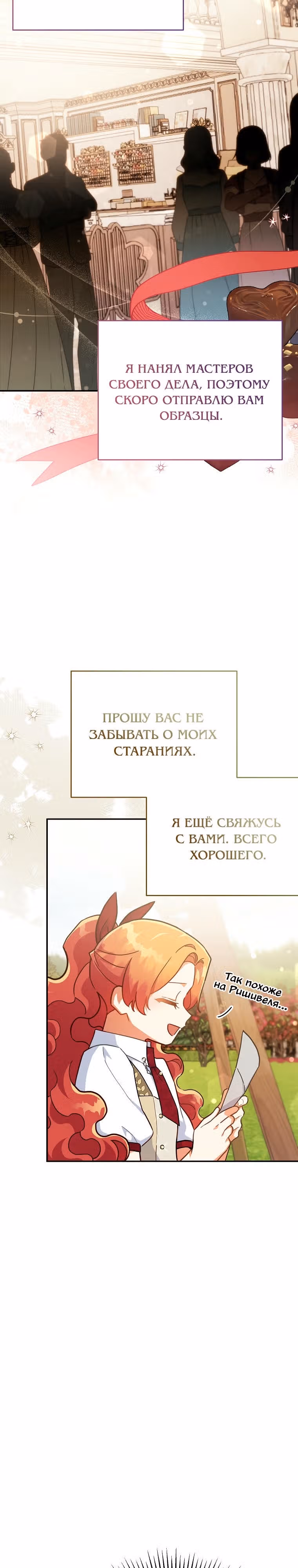 Маленькая хозяйка цветущего дома — Том 1 · Глава 45, страница 12
