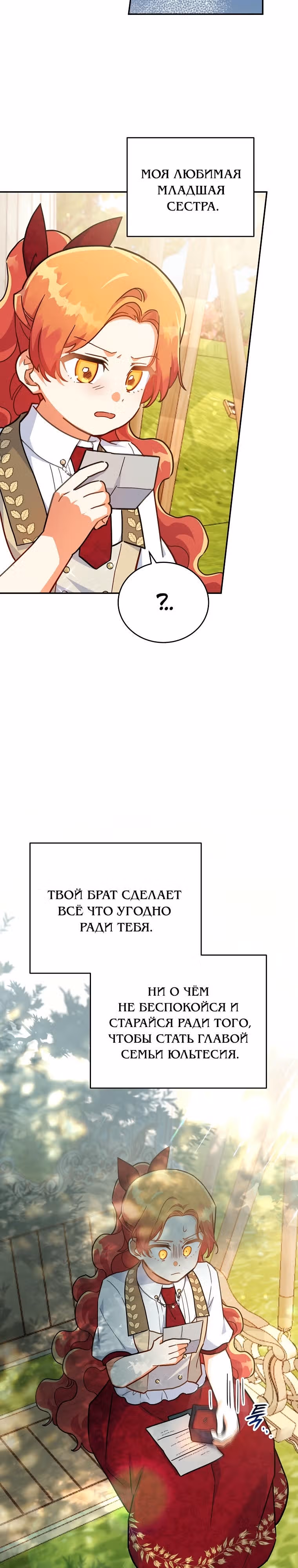Маленькая хозяйка цветущего дома — Том 1 · Глава 45, страница 20