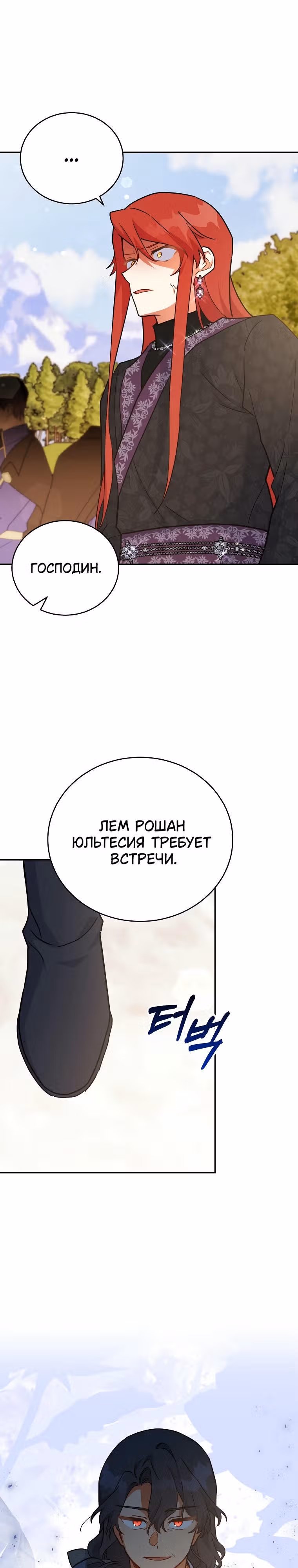 Маленькая хозяйка цветущего дома — Том 1 · Глава 45, страница 29