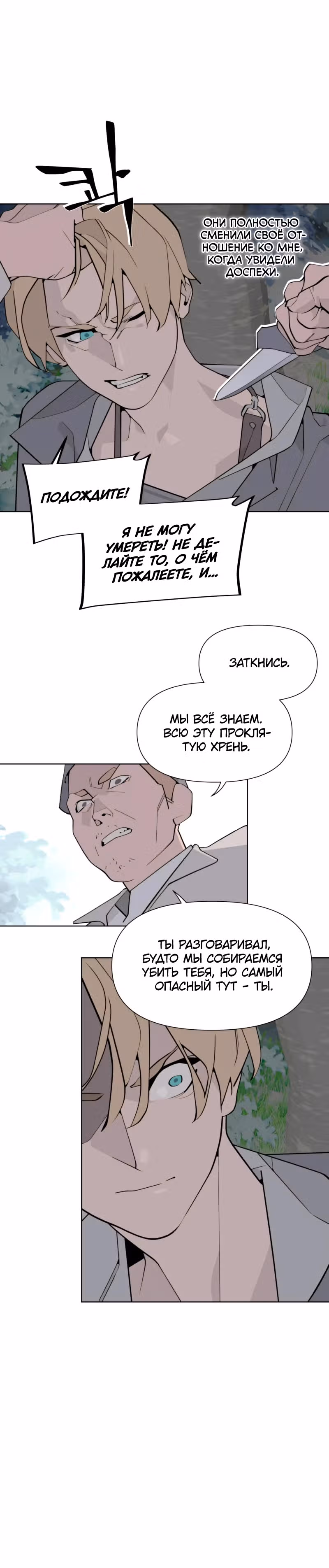 Енох: Сияющее древо — Том 1 · Глава 9, страница 11