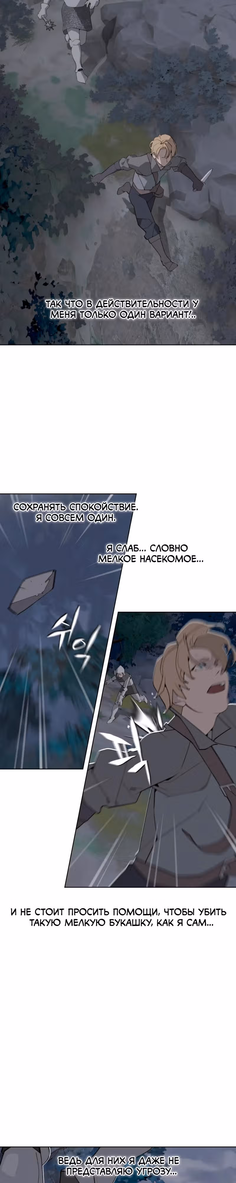 Енох: Сияющее древо — Том 1 · Глава 9, страница 26