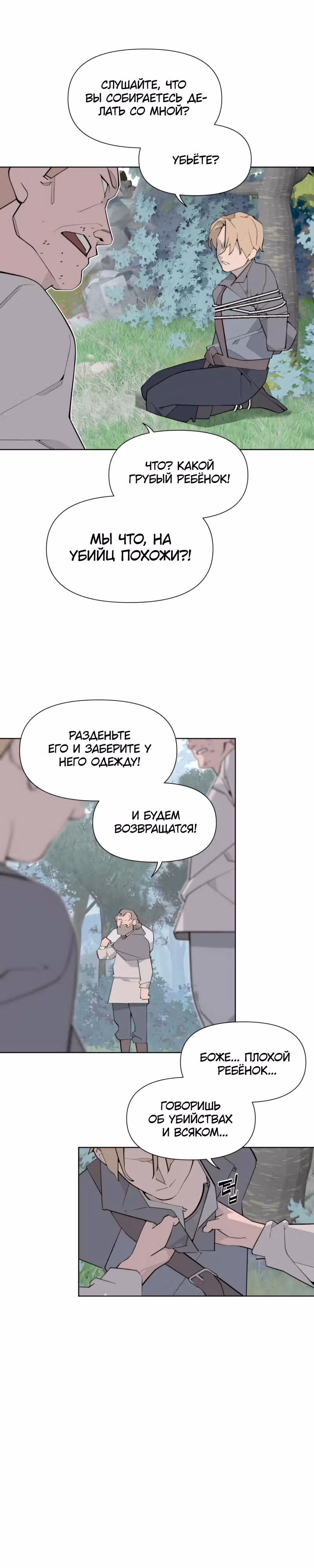 Енох: Сияющее древо — Том 1 · Глава 9, страница 8
