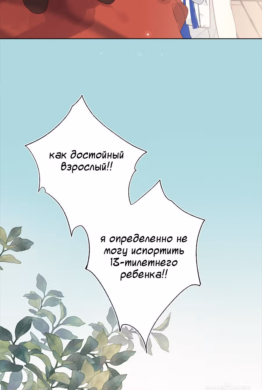 Злодейка Отказывается флиртовать с Главным Героем — Том 1 · Глава 9, страница 10