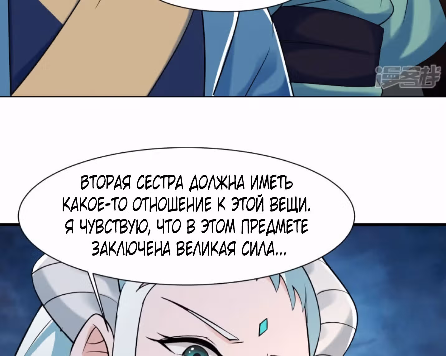 Все мои ученицы - дьяволицы — Том 1 · Глава 144, страница 32