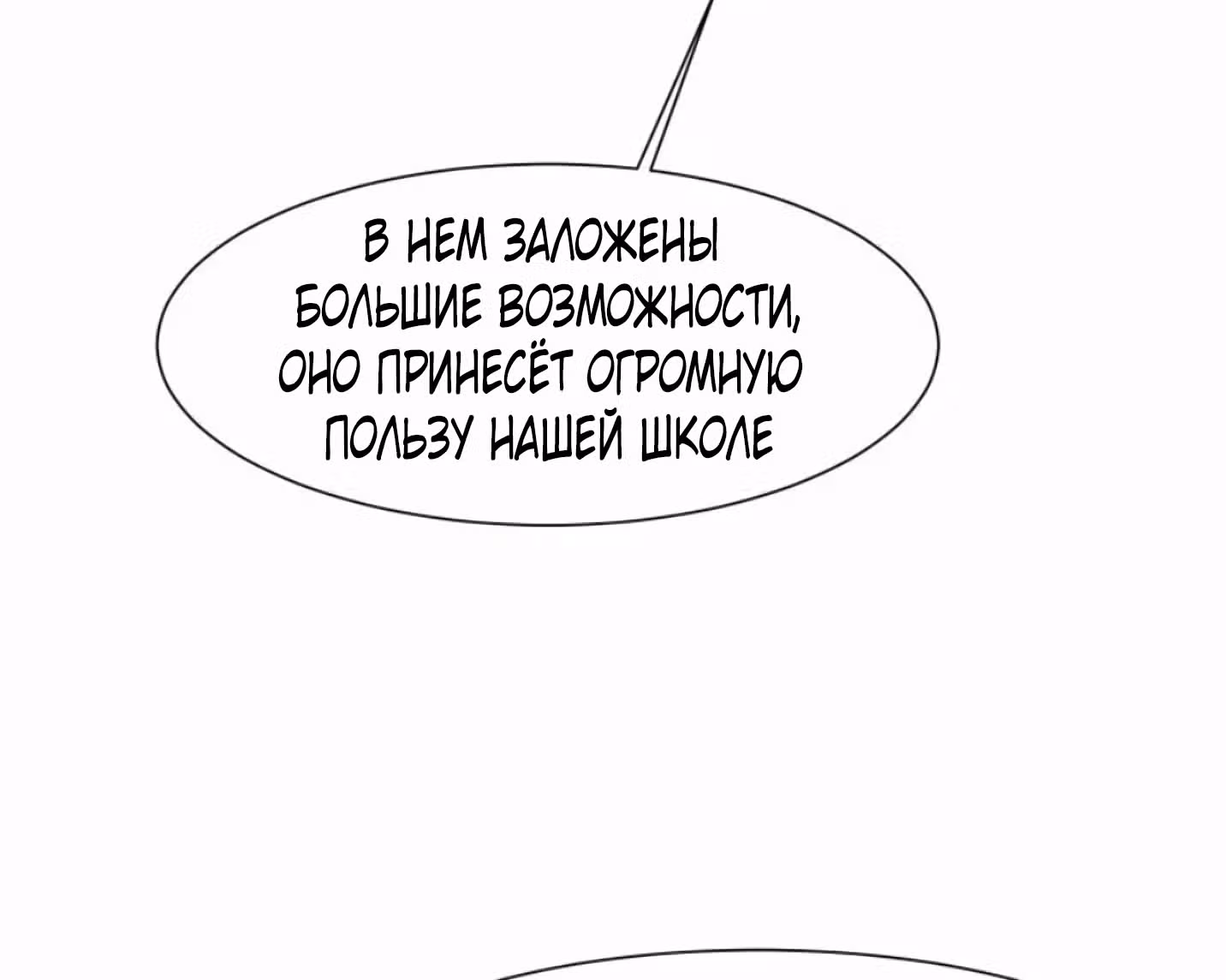 Все мои ученицы - дьяволицы — Том 1 · Глава 144, страница 46