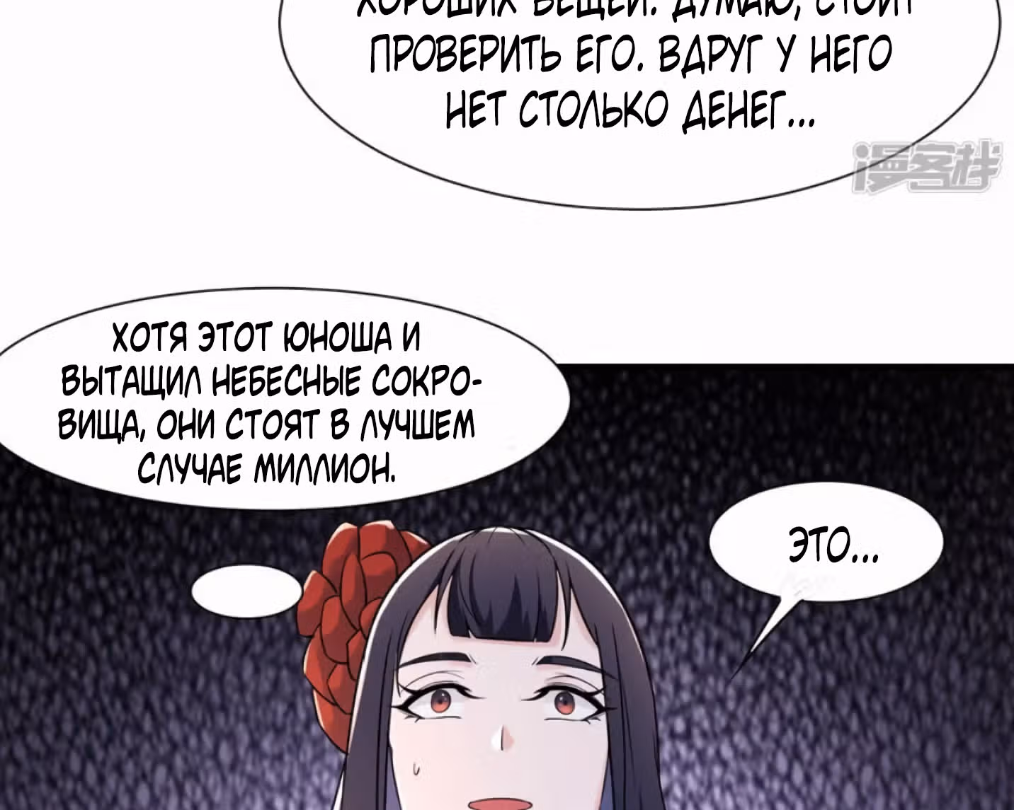 Все мои ученицы - дьяволицы — Том 1 · Глава 144, страница 68