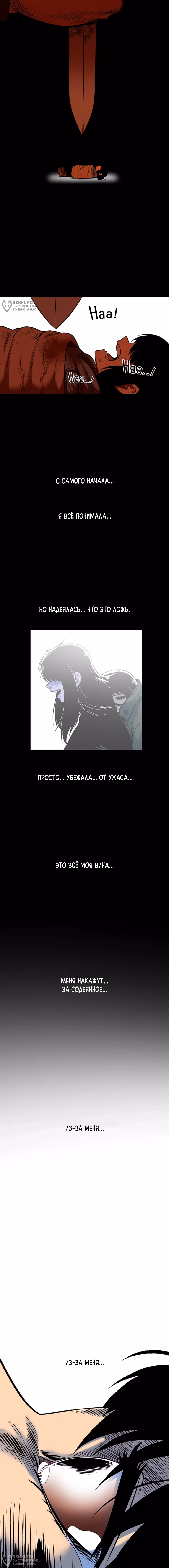 Моя мама - монстр — Том 2 · Глава 108, страница 12