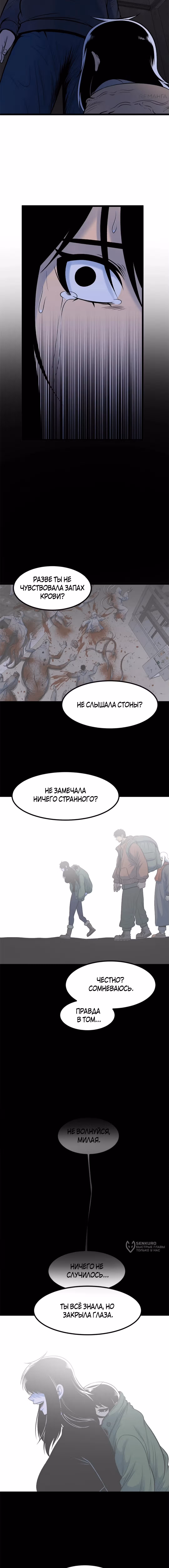 Моя мама - монстр — Том 2 · Глава 108, страница 9