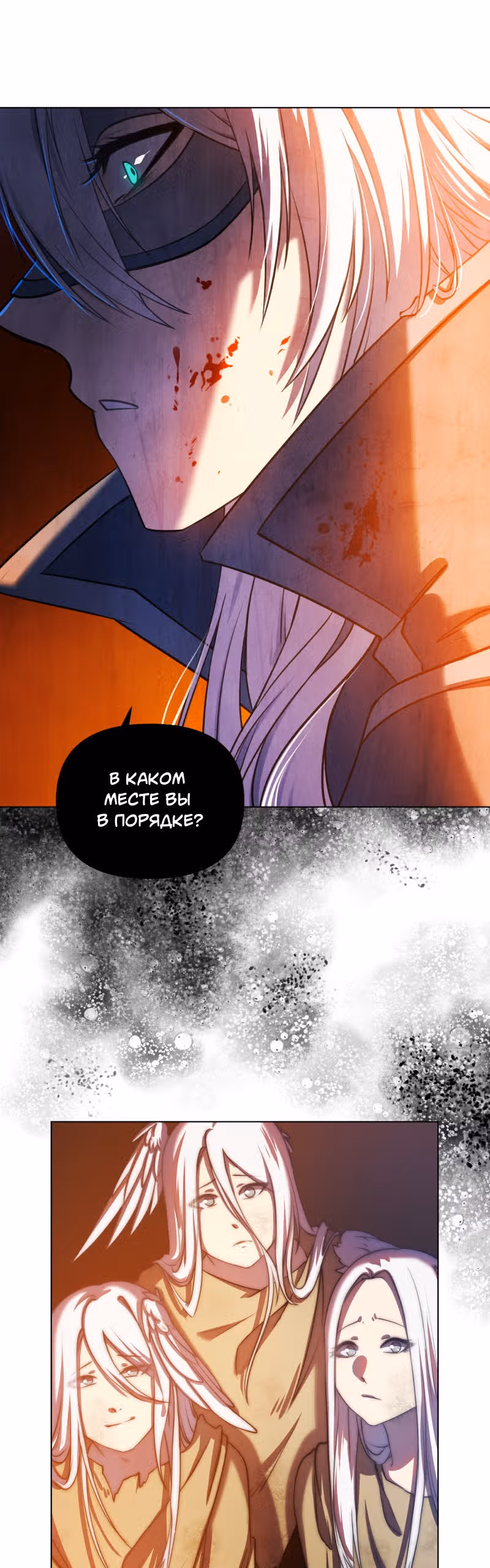 Перемирие — Том 1 · Глава 6, страница 10