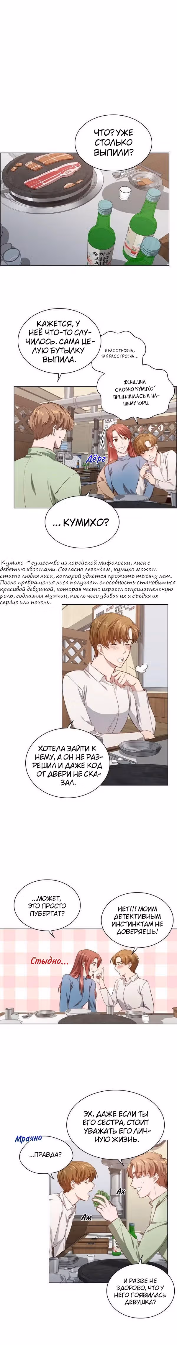 Непредумышленные отношения — Том 1 · Глава 18, страница 3