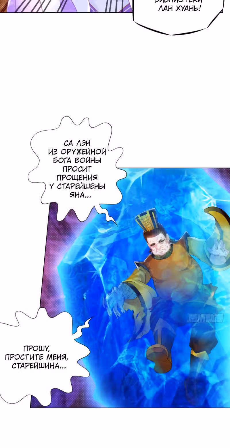 Божественная библиотека Лан Хуань — Том 1 · Глава 11, страница 9