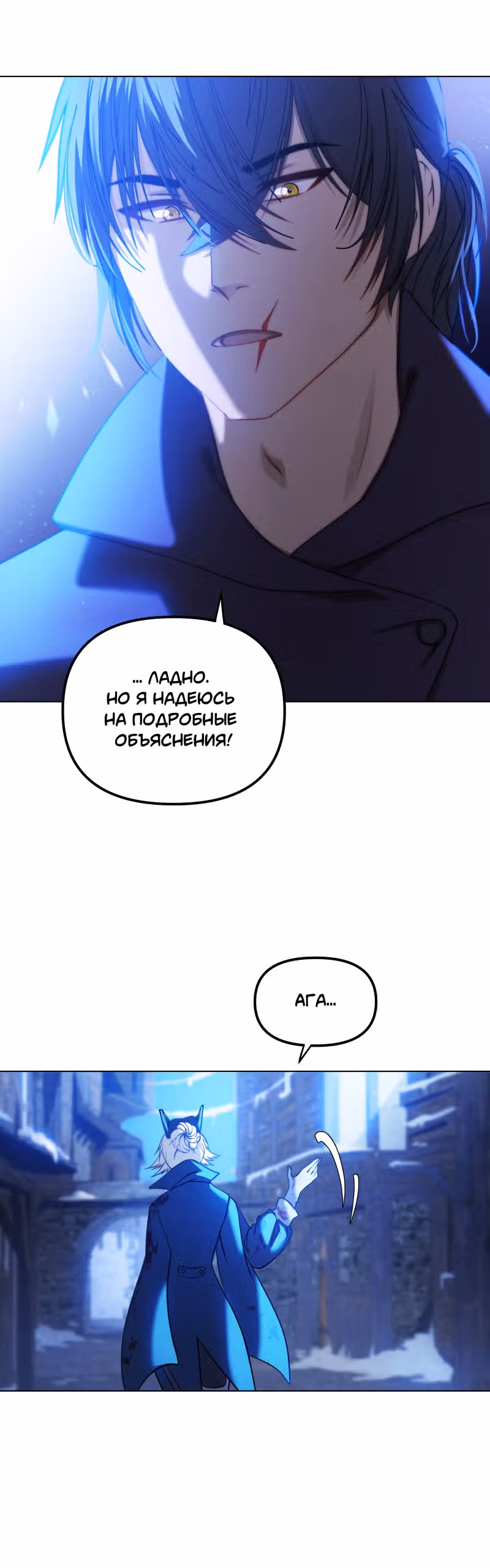 Перемирие — Том 1 · Глава 7, страница 14