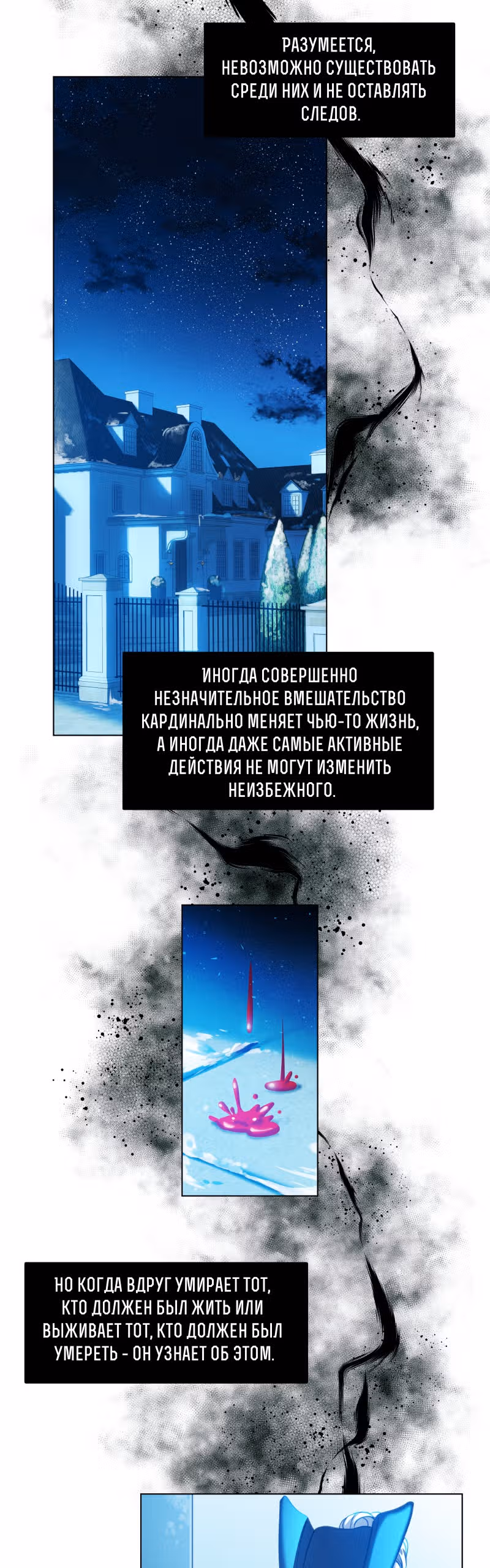 Перемирие — Том 1 · Глава 7, страница 16