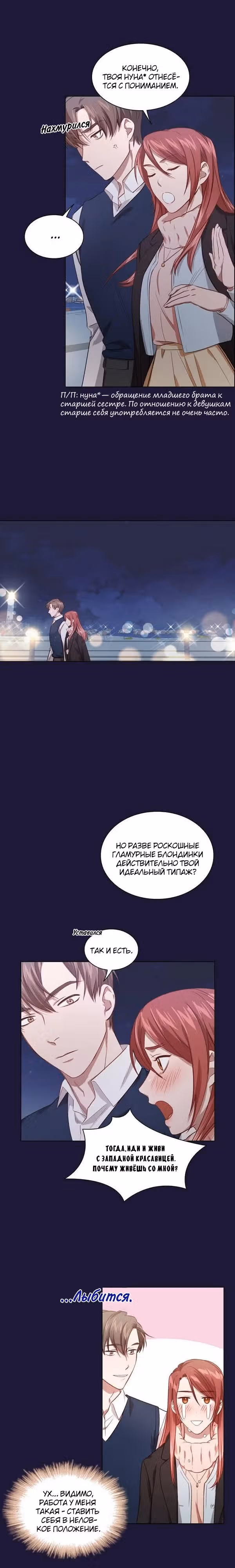 Непредумышленные отношения — Том 1 · Глава 19, страница 13