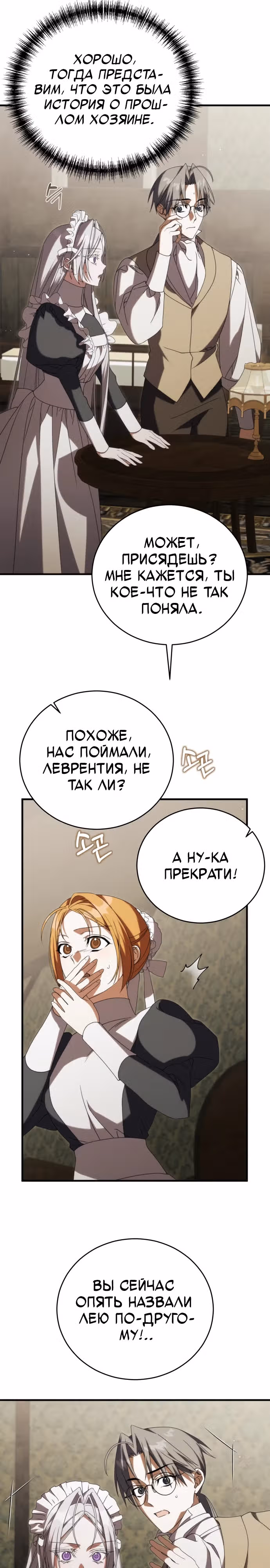 Почему вы так одержимы мной, даже после моей смерти? — Том 1 · Глава 18, страница 2