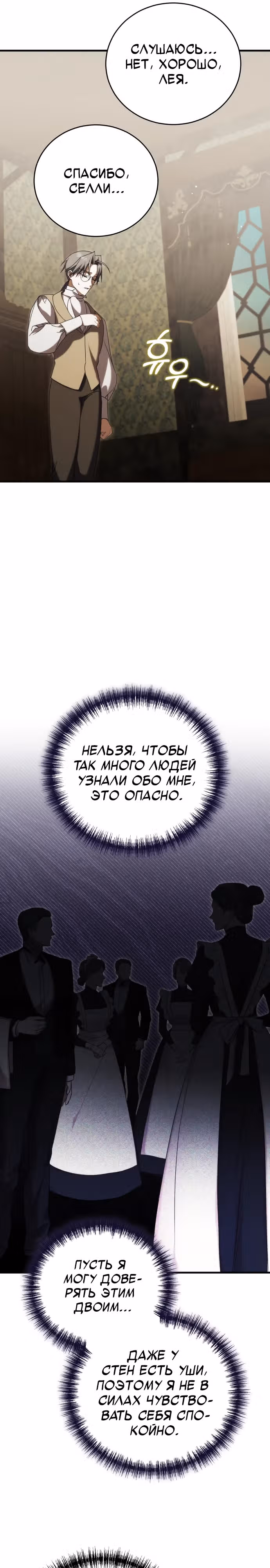 Почему вы так одержимы мной, даже после моей смерти? — Том 1 · Глава 18, страница 12