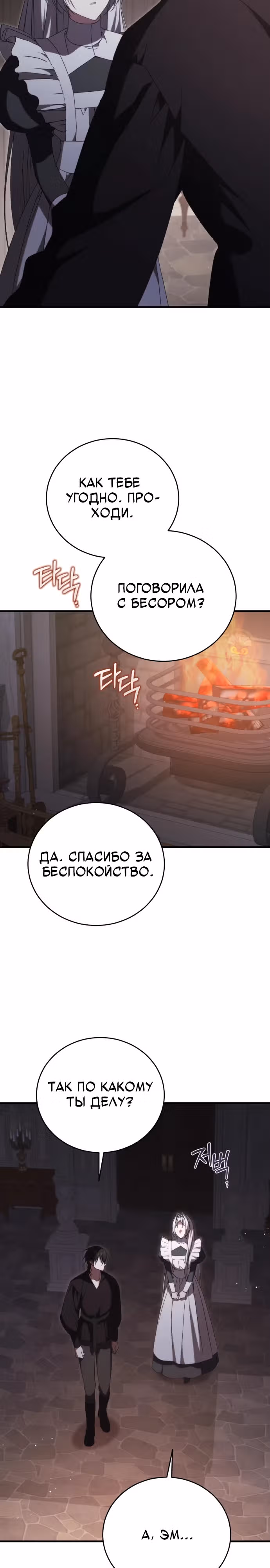 Почему вы так одержимы мной, даже после моей смерти? — Том 1 · Глава 18, страница 15