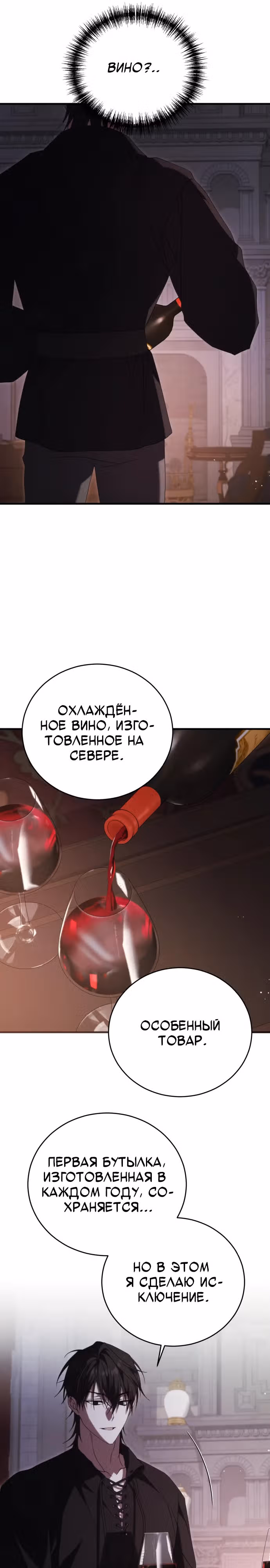 Почему вы так одержимы мной, даже после моей смерти? — Том 1 · Глава 18, страница 17