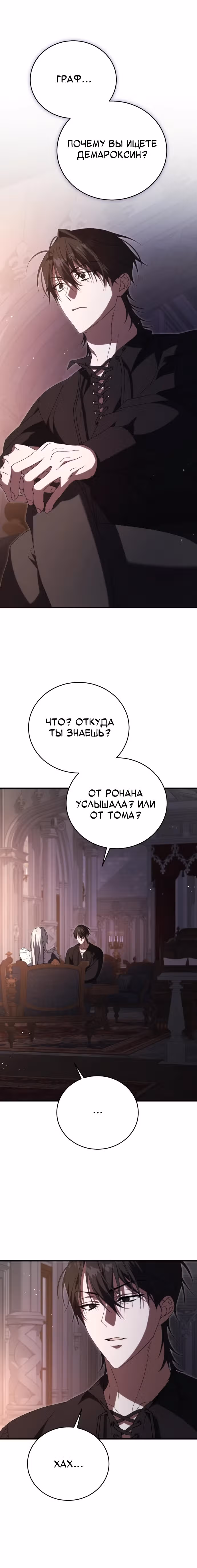Почему вы так одержимы мной, даже после моей смерти? — Том 1 · Глава 18, страница 21