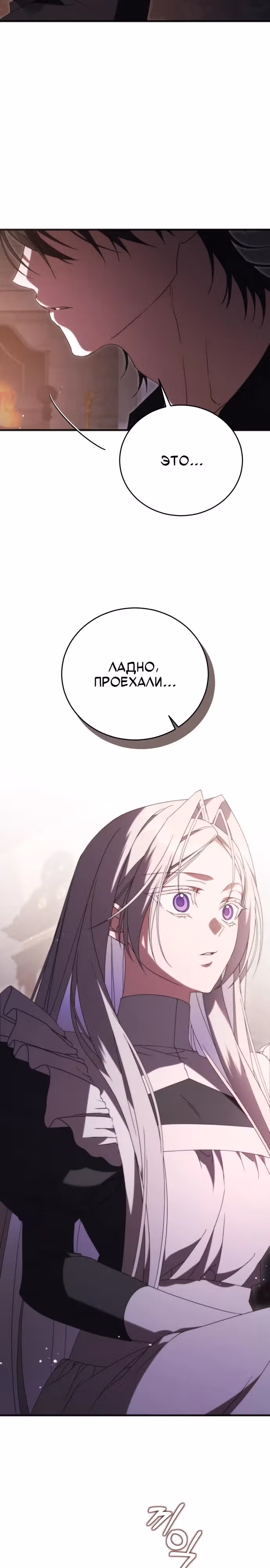 Почему вы так одержимы мной, даже после моей смерти? — Том 1 · Глава 18, страница 25