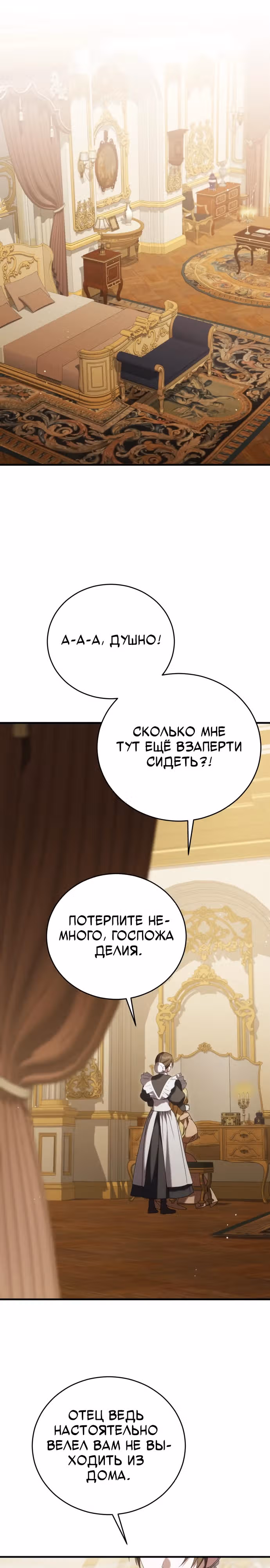 Почему вы так одержимы мной, даже после моей смерти? — Том 1 · Глава 18, страница 28