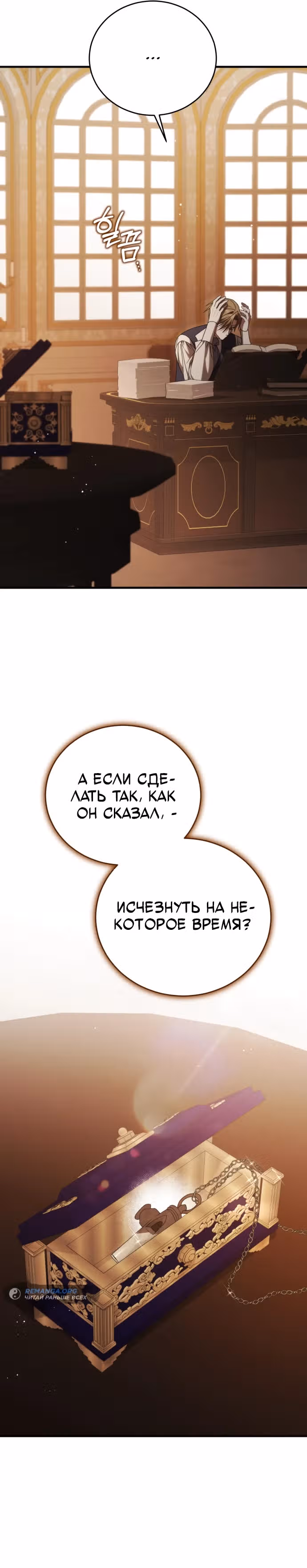 Почему вы так одержимы мной, даже после моей смерти? — Том 1 · Глава 18, страница 32