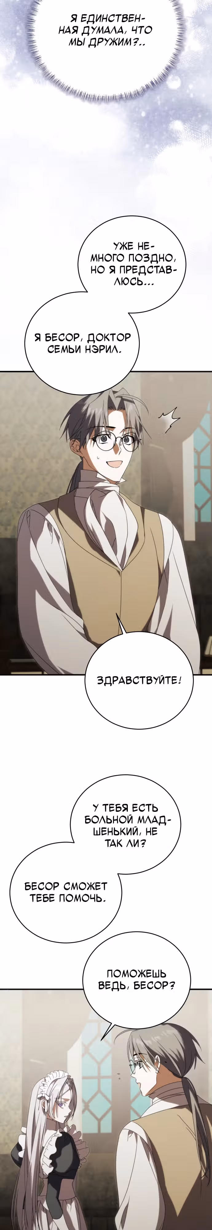 Почему вы так одержимы мной, даже после моей смерти? — Том 1 · Глава 18, страница 9