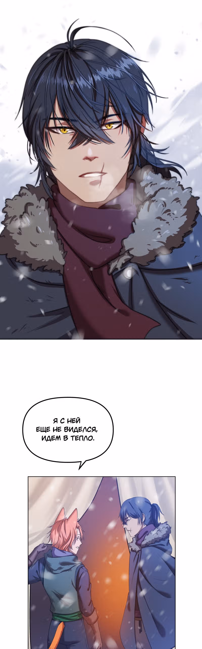 Перемирие — Том 1 · Глава 8, страница 3