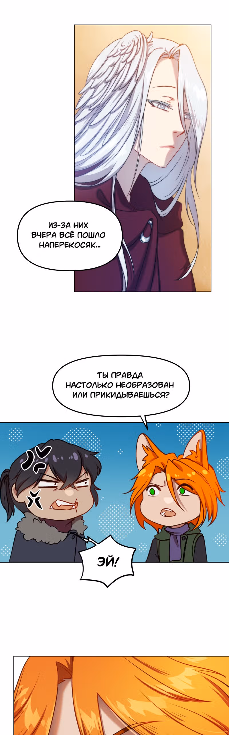 Перемирие — Том 1 · Глава 8, страница 5