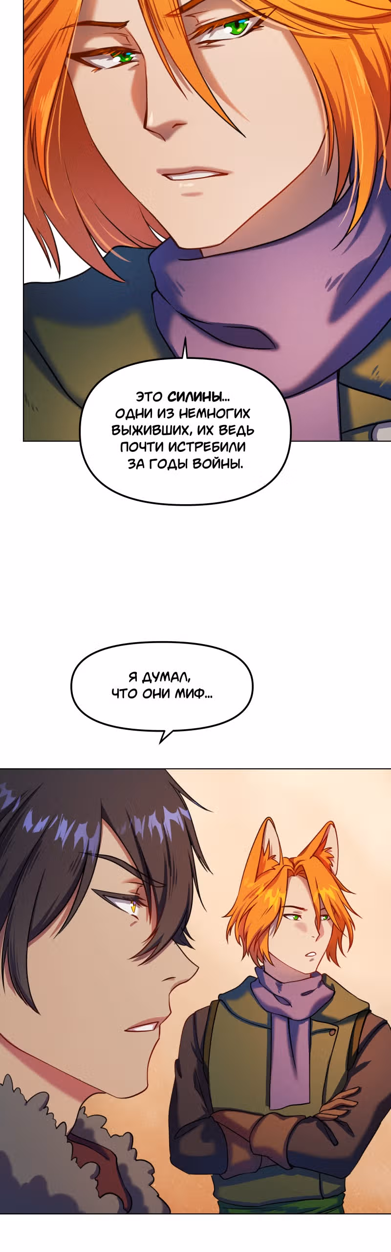 Перемирие — Том 1 · Глава 8, страница 6
