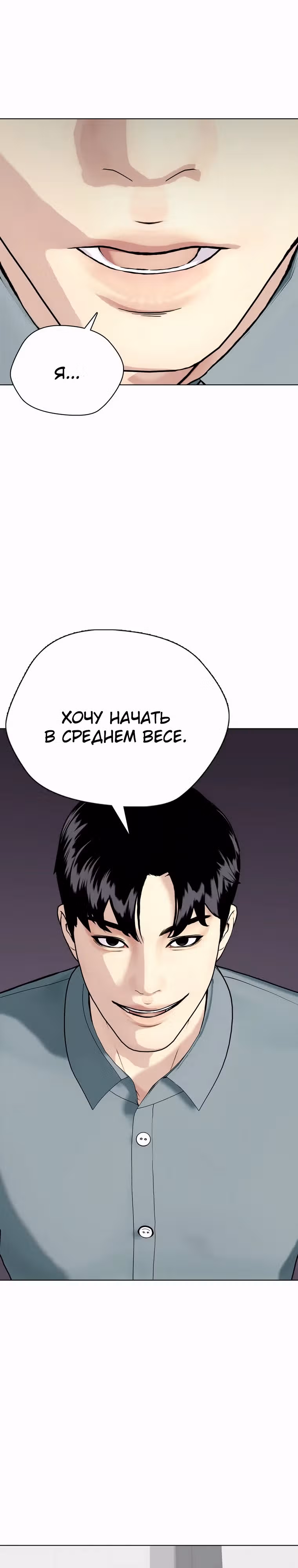 Тот, над кем издеваются, слишком хорош в борьбе — Том 1 · Глава 59, страница 1