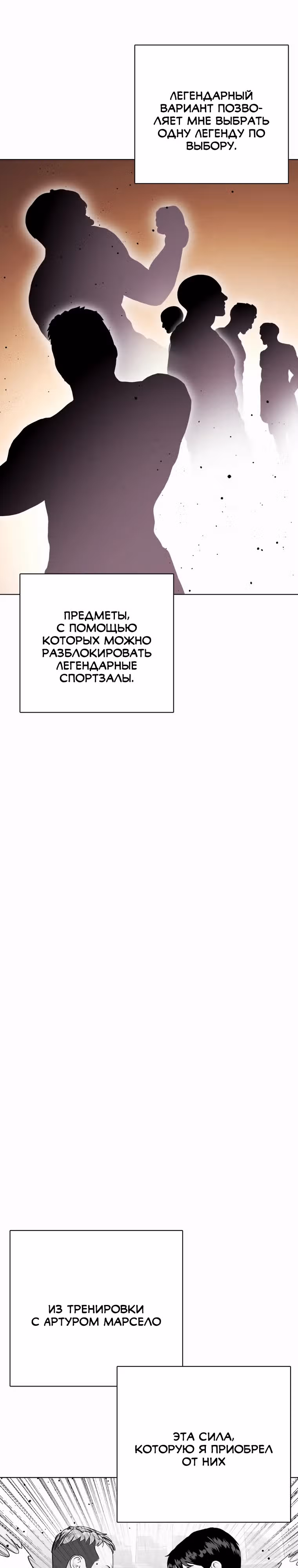 Тот, над кем издеваются, слишком хорош в борьбе — Том 1 · Глава 59, страница 32