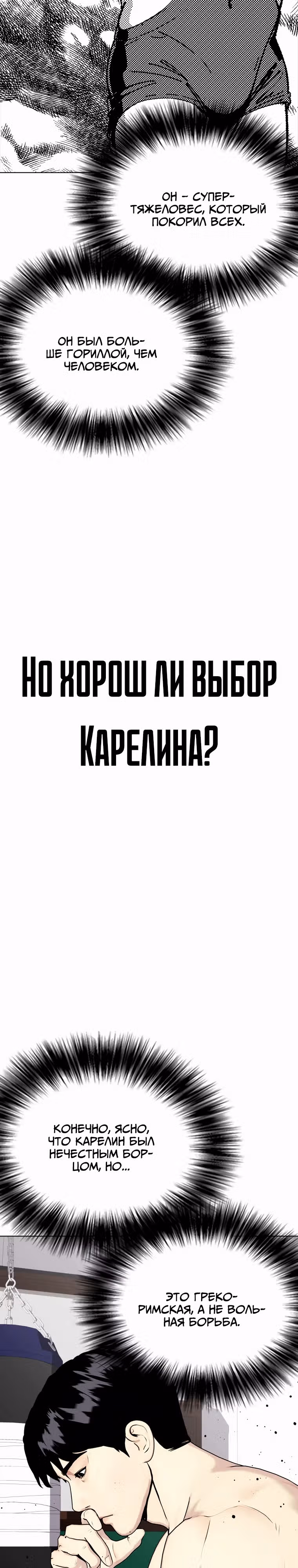 Тот, над кем издеваются, слишком хорош в борьбе — Том 1 · Глава 59, страница 38