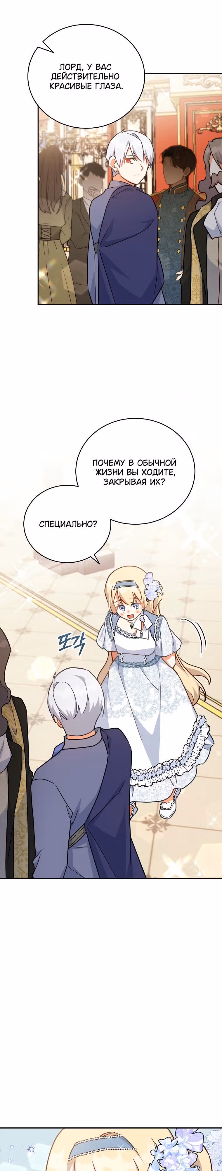 Маленькая хозяйка цветущего дома — Том 1 · Глава 44, страница 3