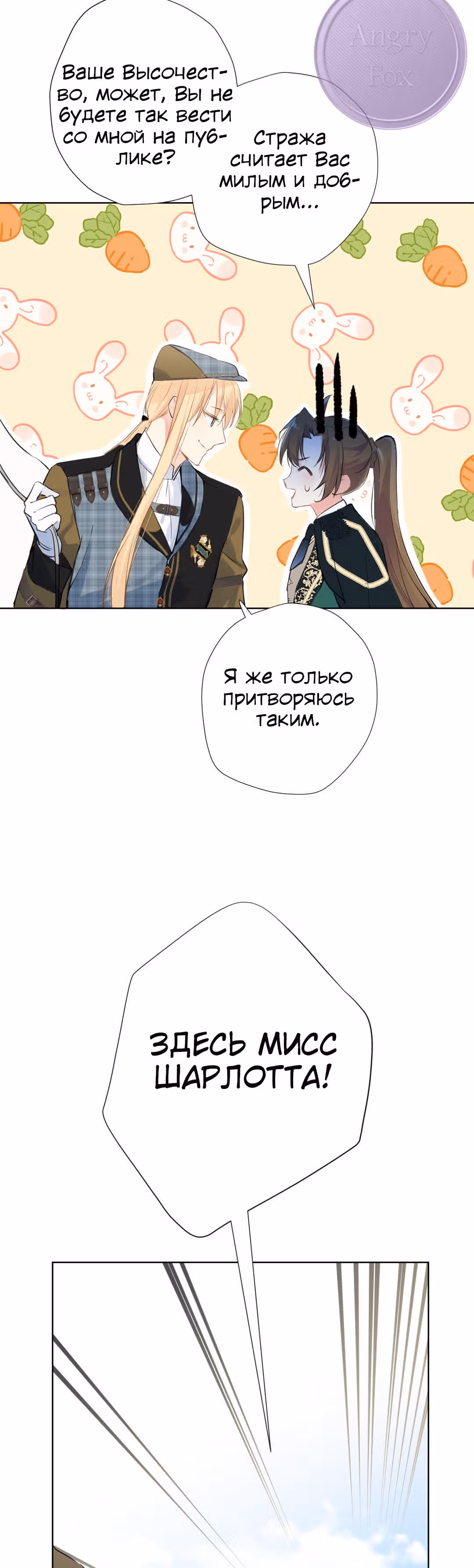 Войны принцесс — Том 1 · Глава 34, страница 18