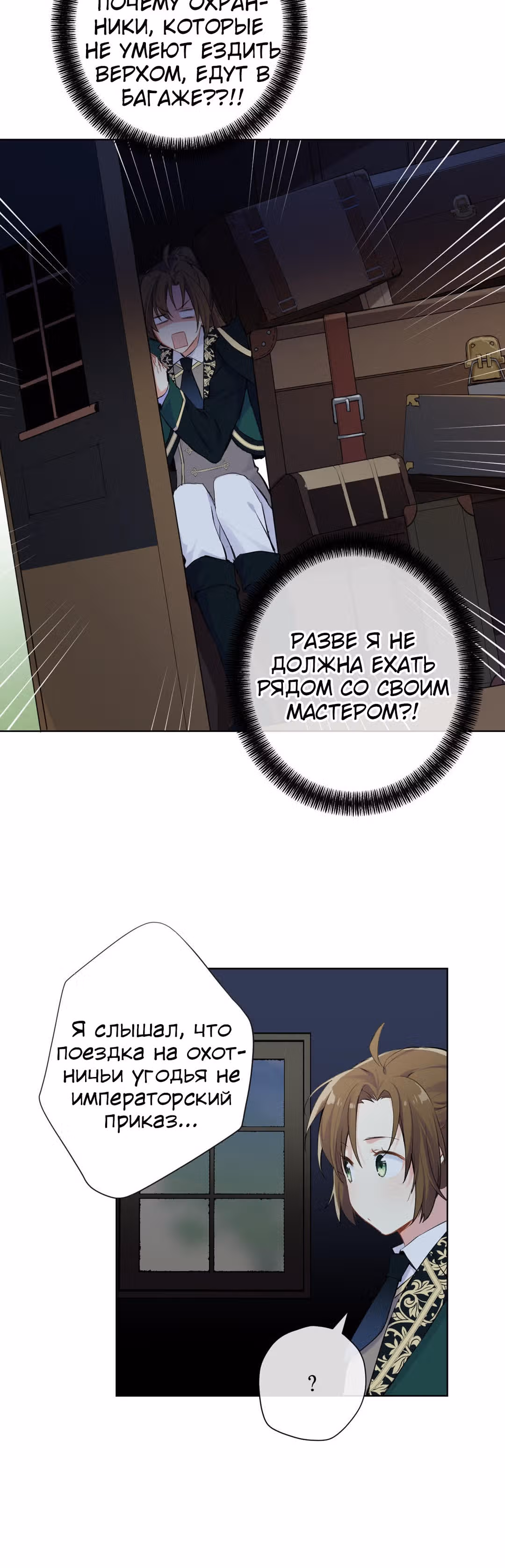 Войны принцесс — Том 1 · Глава 34, страница 4
