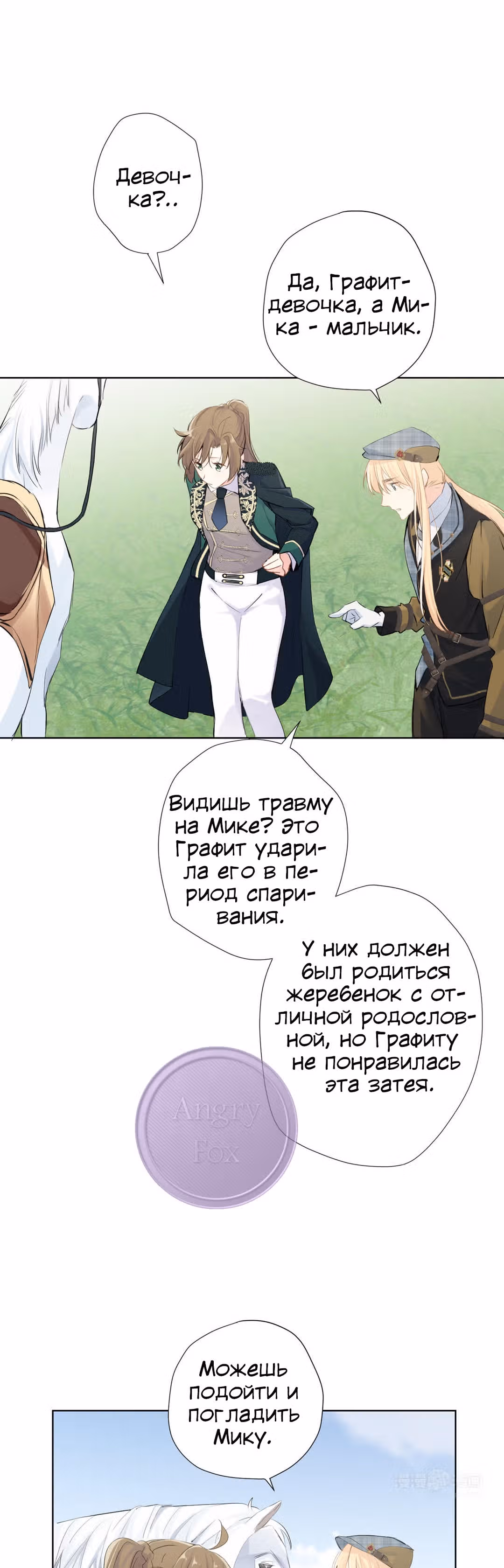 Войны принцесс — Том 1 · Глава 34, страница 9