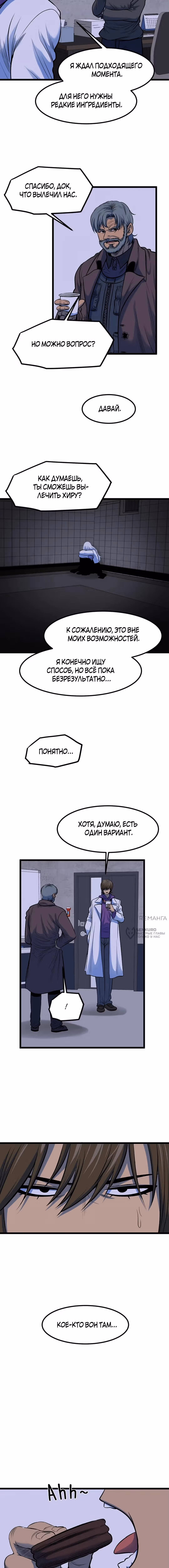Моя мама - монстр — Том 2 · Глава 109, страница 2