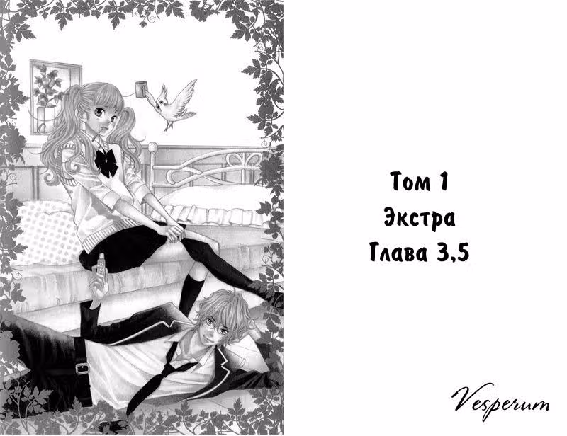 Сегодня ты сверкаешь, Кира-кун — Том 2 · Глава 5.5, страница 2