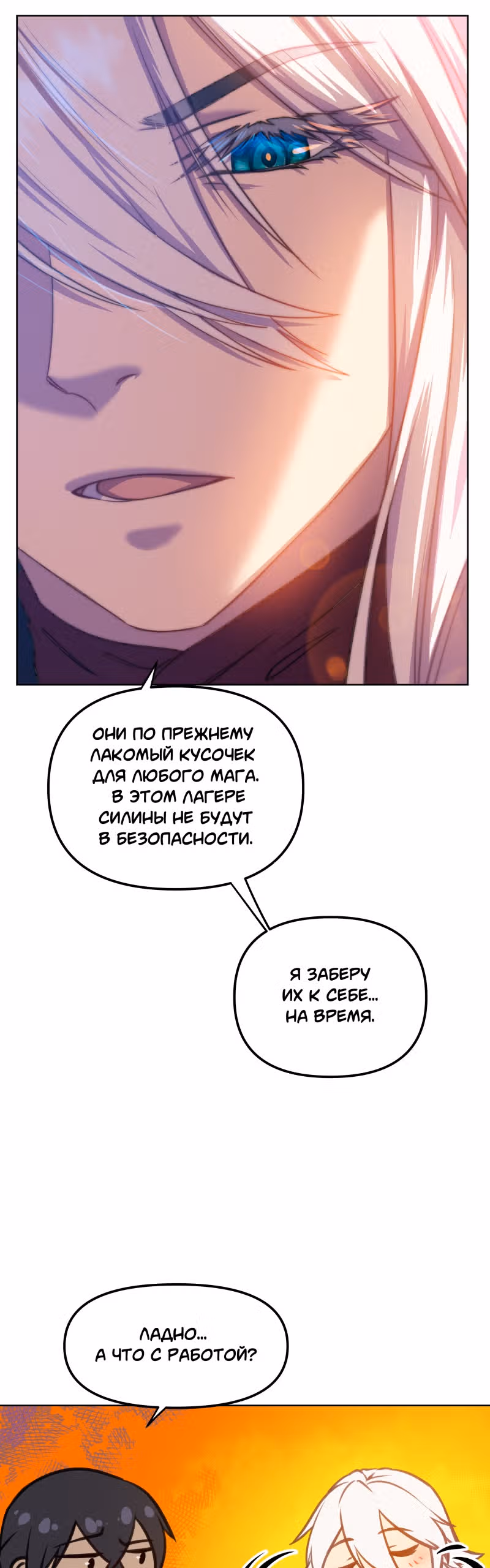 Перемирие — Том 1 · Глава 9, страница 6